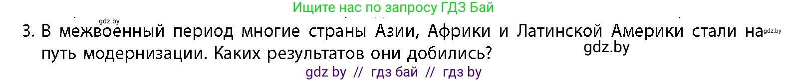 История Беларуси (Гісторыя Беларусі), 11 класс Учебник, авторы: Кохановский Александр Генадьевич, Кошелев Владимир Сергеевич, Темушев Степан Николаевич, Мох Е Н, Мезга Н Н, Корсак А И, Маскевич А И, Ходин С Н, издательство Издательский центр БГУ, Минск, 2025, зелёного цвета, страница 242, номер 3, Условие