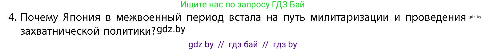 История Беларуси (Гісторыя Беларусі), 11 класс Учебник, авторы: Кохановский Александр Генадьевич, Кошелев Владимир Сергеевич, Темушев Степан Николаевич, Мох Е Н, Мезга Н Н, Корсак А И, Маскевич А И, Ходин С Н, издательство Издательский центр БГУ, Минск, 2025, зелёного цвета, страница 242, номер 4, Условие