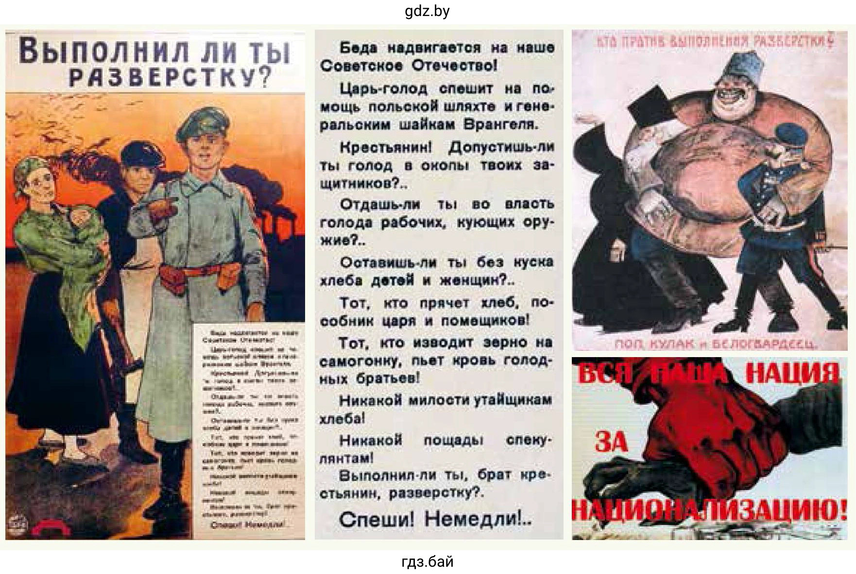 Советские агитационные плакаты