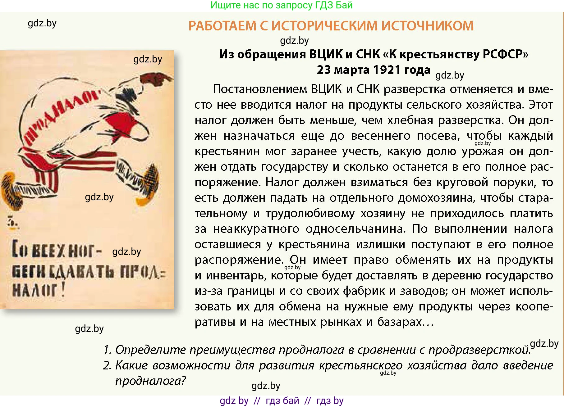 История Беларуси (Гісторыя Беларусі), 11 класс Учебник, авторы: Кохановский Александр Генадьевич, Кошелев Владимир Сергеевич, Темушев Степан Николаевич, Мох Е Н, Мезга Н Н, Корсак А И, Маскевич А И, Ходин С Н, издательство Издательский центр БГУ, Минск, 2025, зелёного цвета, страница 248, Условие
