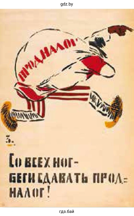 Из обращения ВЦИК и СНК «К крестьянству РСФСР» 23 марта 1921 года
