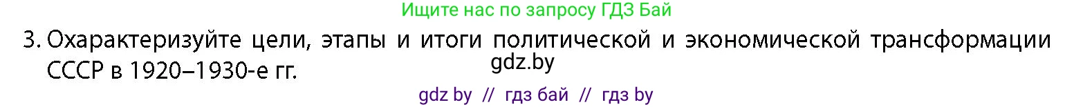 История Беларуси (Гісторыя Беларусі), 11 класс Учебник, авторы: Кохановский Александр Генадьевич, Кошелев Владимир Сергеевич, Темушев Степан Николаевич, Мох Е Н, Мезга Н Н, Корсак А И, Маскевич А И, Ходин С Н, издательство Издательский центр БГУ, Минск, 2025, зелёного цвета, страница 257, номер 3, Условие