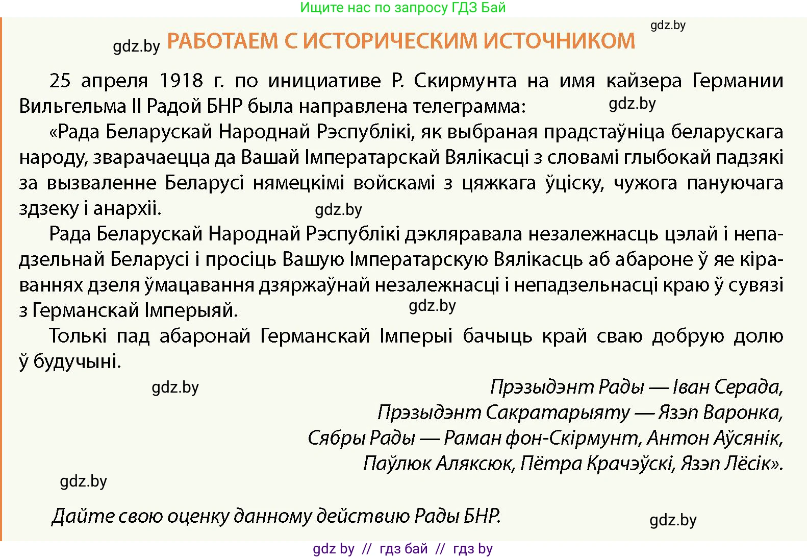 История Беларуси (Гісторыя Беларусі), 11 класс Учебник, авторы: Кохановский Александр Генадьевич, Кошелев Владимир Сергеевич, Темушев Степан Николаевич, Мох Е Н, Мезга Н Н, Корсак А И, Маскевич А И, Ходин С Н, издательство Издательский центр БГУ, Минск, 2025, зелёного цвета, страница 259, Условие