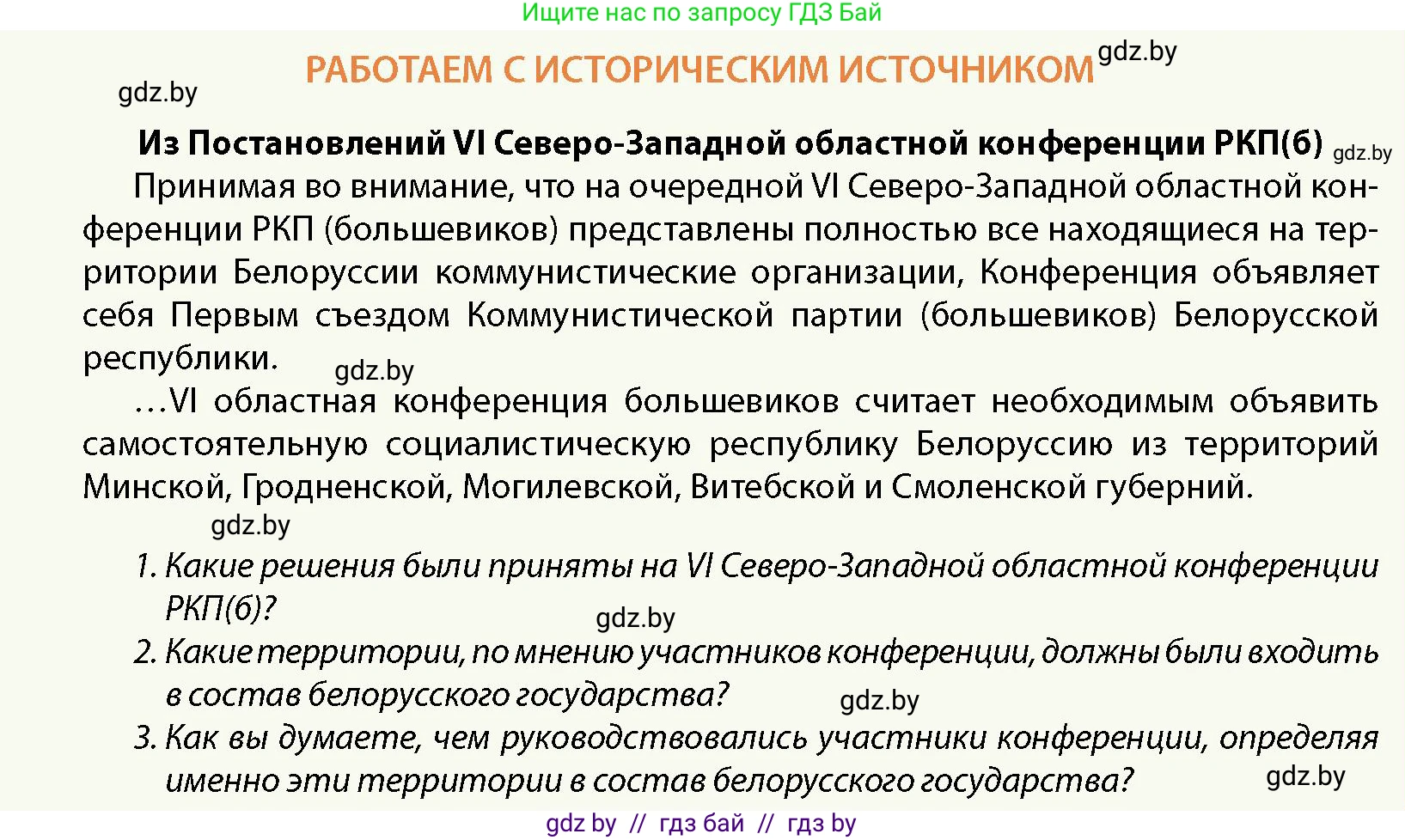 История Беларуси (Гісторыя Беларусі), 11 класс Учебник, авторы: Кохановский Александр Генадьевич, Кошелев Владимир Сергеевич, Темушев Степан Николаевич, Мох Е Н, Мезга Н Н, Корсак А И, Маскевич А И, Ходин С Н, издательство Издательский центр БГУ, Минск, 2025, зелёного цвета, страница 260, Условие