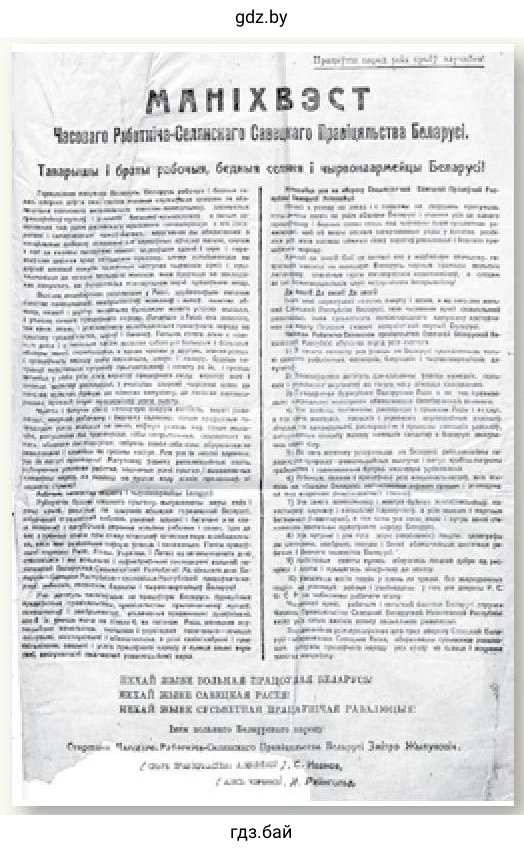 Из Манифеста Временного рабоче-крестьянского советского правительства Беларуси