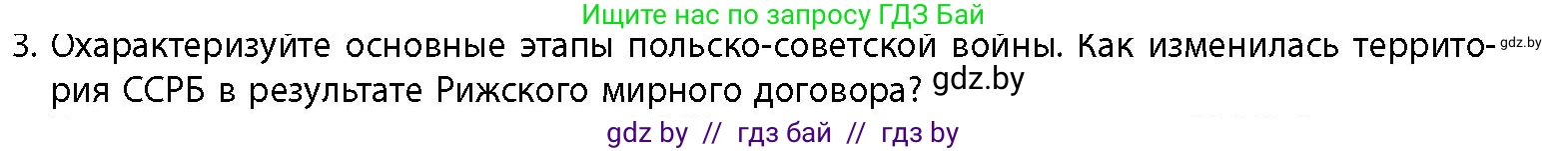 История Беларуси (Гісторыя Беларусі), 11 класс Учебник, авторы: Кохановский Александр Генадьевич, Кошелев Владимир Сергеевич, Темушев Степан Николаевич, Мох Е Н, Мезга Н Н, Корсак А И, Маскевич А И, Ходин С Н, издательство Издательский центр БГУ, Минск, 2025, зелёного цвета, страница 268, номер 3, Условие
