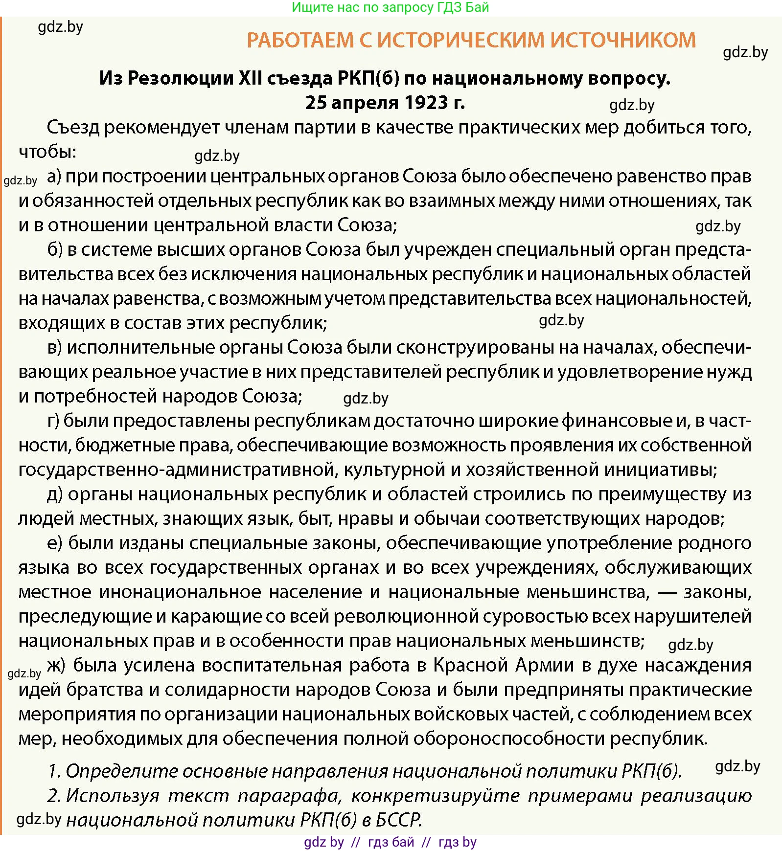 История Беларуси (Гісторыя Беларусі), 11 класс Учебник, авторы: Кохановский Александр Генадьевич, Кошелев Владимир Сергеевич, Темушев Степан Николаевич, Мох Е Н, Мезга Н Н, Корсак А И, Маскевич А И, Ходин С Н, издательство Издательский центр БГУ, Минск, 2025, зелёного цвета, страница 273, Условие