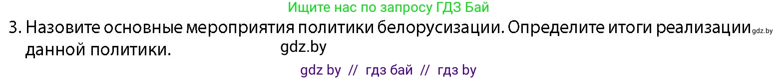 История Беларуси (Гісторыя Беларусі), 11 класс Учебник, авторы: Кохановский Александр Генадьевич, Кошелев Владимир Сергеевич, Темушев Степан Николаевич, Мох Е Н, Мезга Н Н, Корсак А И, Маскевич А И, Ходин С Н, издательство Издательский центр БГУ, Минск, 2025, зелёного цвета, страница 277, номер 3, Условие