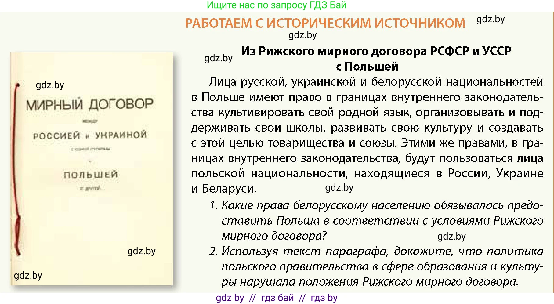 История Беларуси (Гісторыя Беларусі), 11 класс Учебник, авторы: Кохановский Александр Генадьевич, Кошелев Владимир Сергеевич, Темушев Степан Николаевич, Мох Е Н, Мезга Н Н, Корсак А И, Маскевич А И, Ходин С Н, издательство Издательский центр БГУ, Минск, 2025, зелёного цвета, страница 280, Условие