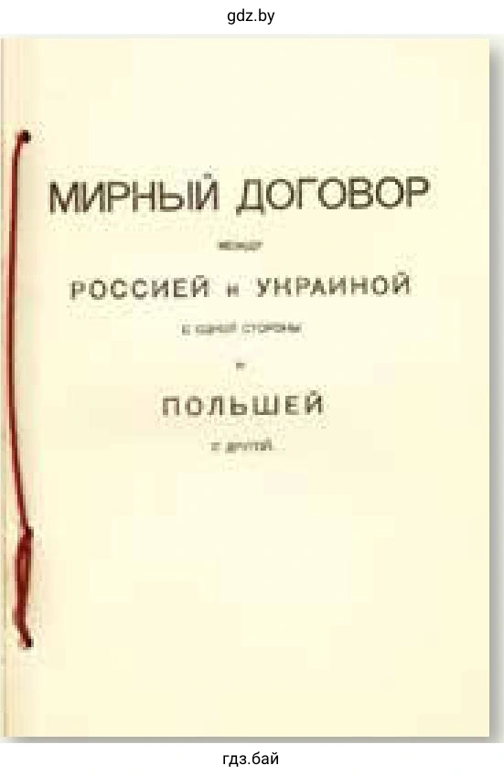 Мирный договор