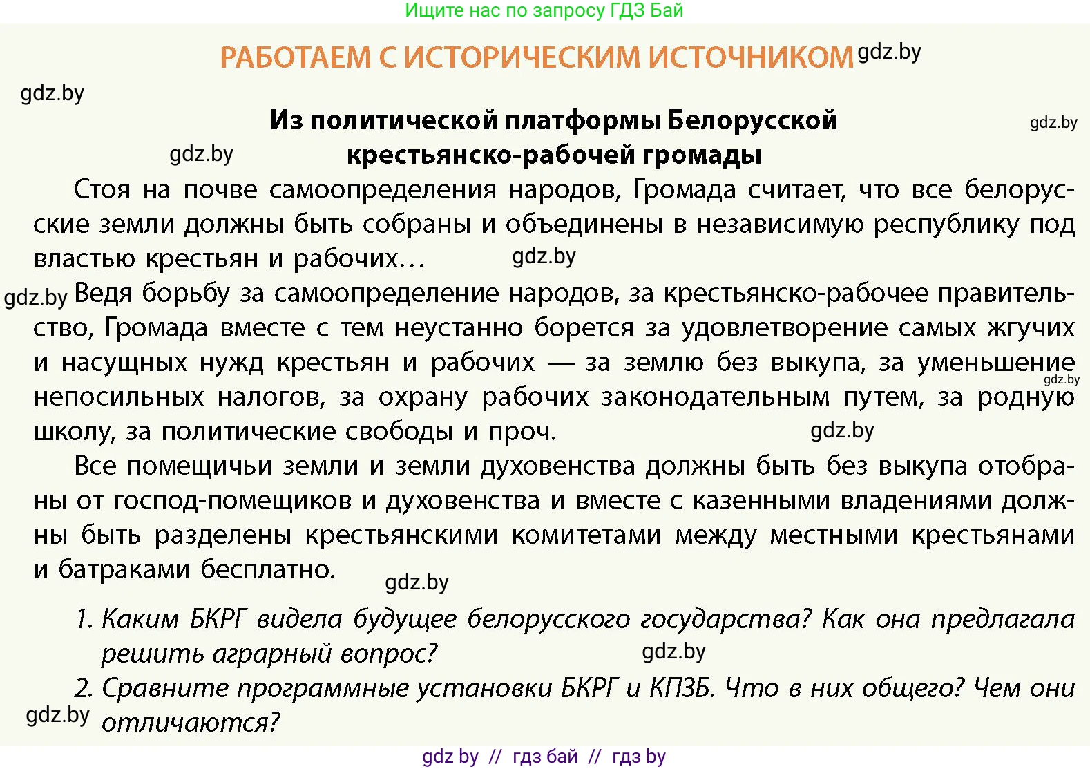 История Беларуси (Гісторыя Беларусі), 11 класс Учебник, авторы: Кохановский Александр Генадьевич, Кошелев Владимир Сергеевич, Темушев Степан Николаевич, Мох Е Н, Мезга Н Н, Корсак А И, Маскевич А И, Ходин С Н, издательство Издательский центр БГУ, Минск, 2025, зелёного цвета, страница 284, Условие