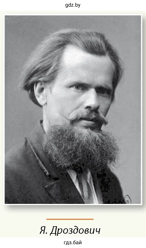 Я. Дроздович
