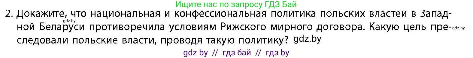 История Беларуси (Гісторыя Беларусі), 11 класс Учебник, авторы: Кохановский Александр Генадьевич, Кошелев Владимир Сергеевич, Темушев Степан Николаевич, Мох Е Н, Мезга Н Н, Корсак А И, Маскевич А И, Ходин С Н, издательство Издательский центр БГУ, Минск, 2025, зелёного цвета, страница 287, номер 2, Условие