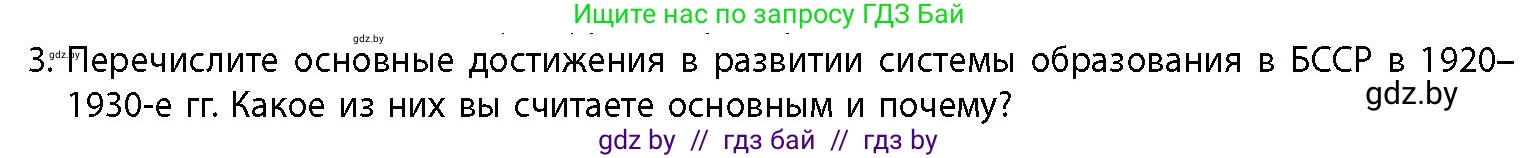 История Беларуси (Гісторыя Беларусі), 11 класс Учебник, авторы: Кохановский Александр Генадьевич, Кошелев Владимир Сергеевич, Темушев Степан Николаевич, Мох Е Н, Мезга Н Н, Корсак А И, Маскевич А И, Ходин С Н, издательство Издательский центр БГУ, Минск, 2025, зелёного цвета, страница 298, номер 3, Условие