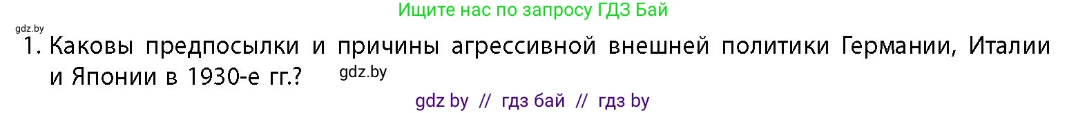 История Беларуси (Гісторыя Беларусі), 11 класс Учебник, авторы: Кохановский Александр Генадьевич, Кошелев Владимир Сергеевич, Темушев Степан Николаевич, Мох Е Н, Мезга Н Н, Корсак А И, Маскевич А И, Ходин С Н, издательство Издательский центр БГУ, Минск, 2025, зелёного цвета, страница 307, номер 1, Условие
