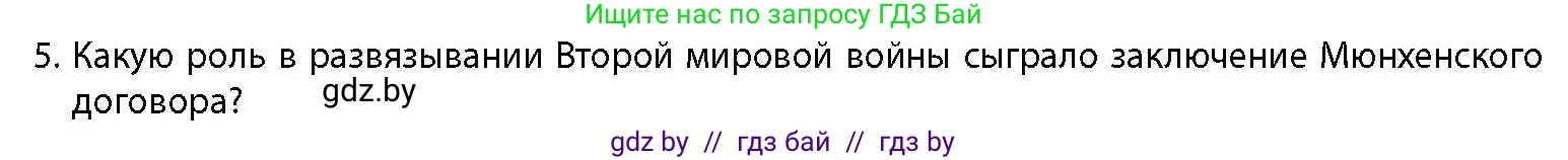 История Беларуси (Гісторыя Беларусі), 11 класс Учебник, авторы: Кохановский Александр Генадьевич, Кошелев Владимир Сергеевич, Темушев Степан Николаевич, Мох Е Н, Мезга Н Н, Корсак А И, Маскевич А И, Ходин С Н, издательство Издательский центр БГУ, Минск, 2025, зелёного цвета, страница 307, номер 5, Условие