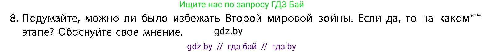 История Беларуси (Гісторыя Беларусі), 11 класс Учебник, авторы: Кохановский Александр Генадьевич, Кошелев Владимир Сергеевич, Темушев Степан Николаевич, Мох Е Н, Мезга Н Н, Корсак А И, Маскевич А И, Ходин С Н, издательство Издательский центр БГУ, Минск, 2025, зелёного цвета, страница 307, номер 8, Условие
