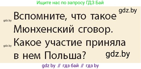 История Беларуси (Гісторыя Беларусі), 11 класс Учебник, авторы: Кохановский Александр Генадьевич, Кошелев Владимир Сергеевич, Темушев Степан Николаевич, Мох Е Н, Мезга Н Н, Корсак А И, Маскевич А И, Ходин С Н, издательство Издательский центр БГУ, Минск, 2025, зелёного цвета, Часть 2, страница 6, номер 1, Условие