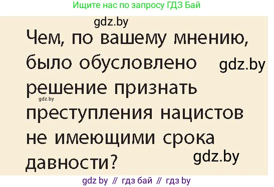 История Беларуси (Гісторыя Беларусі), 11 класс Учебник, авторы: Кохановский Александр Генадьевич, Кошелев Владимир Сергеевич, Темушев Степан Николаевич, Мох Е Н, Мезга Н Н, Корсак А И, Маскевич А И, Ходин С Н, издательство Издательский центр БГУ, Минск, 2025, зелёного цвета, Часть 2, страница 16, номер 10, Условие