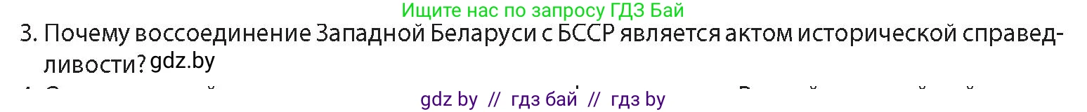 История Беларуси (Гісторыя Беларусі), 11 класс Учебник, авторы: Кохановский Александр Генадьевич, Кошелев Владимир Сергеевич, Темушев Степан Николаевич, Мох Е Н, Мезга Н Н, Корсак А И, Маскевич А И, Ходин С Н, издательство Издательский центр БГУ, Минск, 2025, зелёного цвета, Часть 2, страница 18, номер 3, Условие