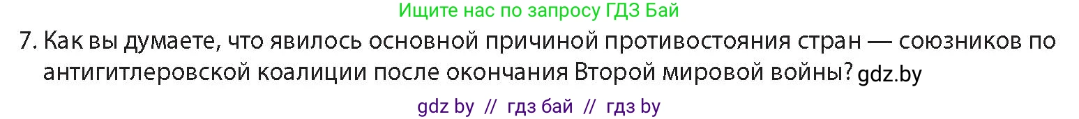 История Беларуси (Гісторыя Беларусі), 11 класс Учебник, авторы: Кохановский Александр Генадьевич, Кошелев Владимир Сергеевич, Темушев Степан Николаевич, Мох Е Н, Мезга Н Н, Корсак А И, Маскевич А И, Ходин С Н, издательство Издательский центр БГУ, Минск, 2025, зелёного цвета, Часть 2, страница 18, номер 7, Условие