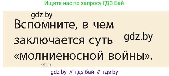 История Беларуси (Гісторыя Беларусі), 11 класс Учебник, авторы: Кохановский Александр Генадьевич, Кошелев Владимир Сергеевич, Темушев Степан Николаевич, Мох Е Н, Мезга Н Н, Корсак А И, Маскевич А И, Ходин С Н, издательство Издательский центр БГУ, Минск, 2025, зелёного цвета, Часть 2, страница 19, номер 1, Условие