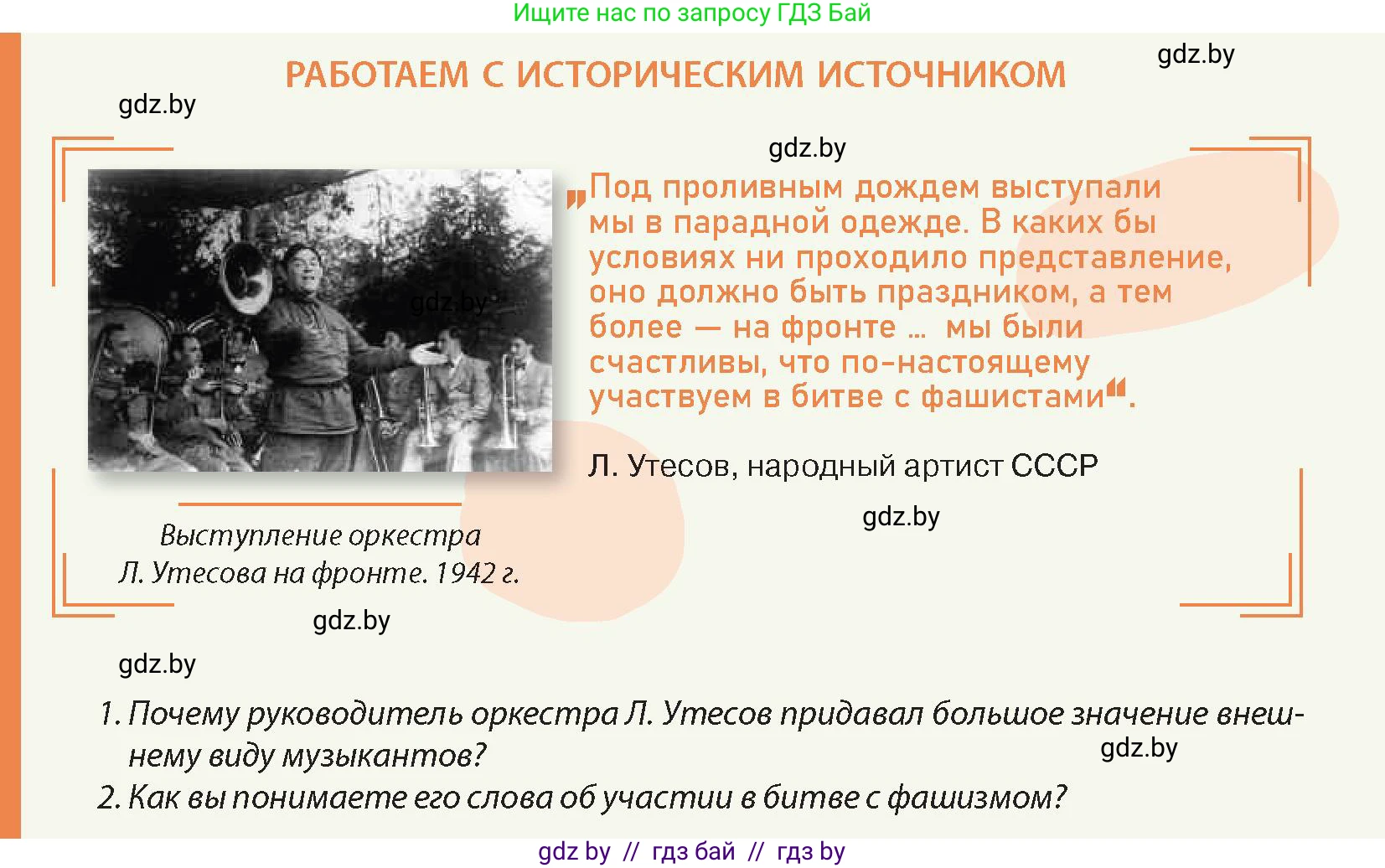 История Беларуси (Гісторыя Беларусі), 11 класс Учебник, авторы: Кохановский Александр Генадьевич, Кошелев Владимир Сергеевич, Темушев Степан Николаевич, Мох Е Н, Мезга Н Н, Корсак А И, Маскевич А И, Ходин С Н, издательство Издательский центр БГУ, Минск, 2025, зелёного цвета, Часть 2, страница 27, Условие
