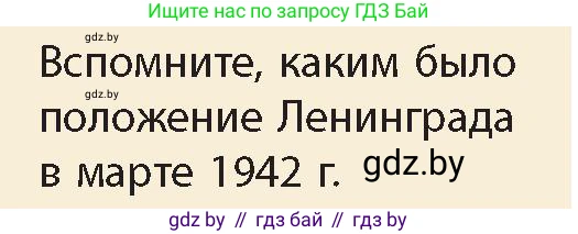 История Беларуси (Гісторыя Беларусі), 11 класс Учебник, авторы: Кохановский Александр Генадьевич, Кошелев Владимир Сергеевич, Темушев Степан Николаевич, Мох Е Н, Мезга Н Н, Корсак А И, Маскевич А И, Ходин С Н, издательство Издательский центр БГУ, Минск, 2025, зелёного цвета, Часть 2, страница 28, номер 12, Условие