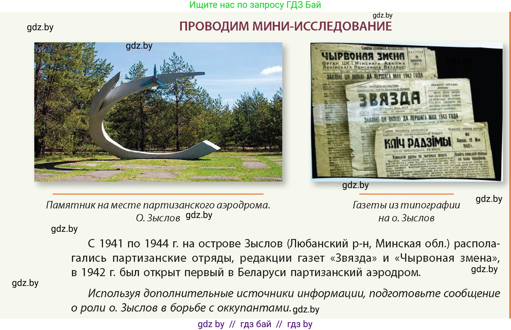 История Беларуси (Гісторыя Беларусі), 11 класс Учебник, авторы: Кохановский Александр Генадьевич, Кошелев Владимир Сергеевич, Темушев Степан Николаевич, Мох Е Н, Мезга Н Н, Корсак А И, Маскевич А И, Ходин С Н, издательство Издательский центр БГУ, Минск, 2025, зелёного цвета, Часть 2, страница 32, Условие