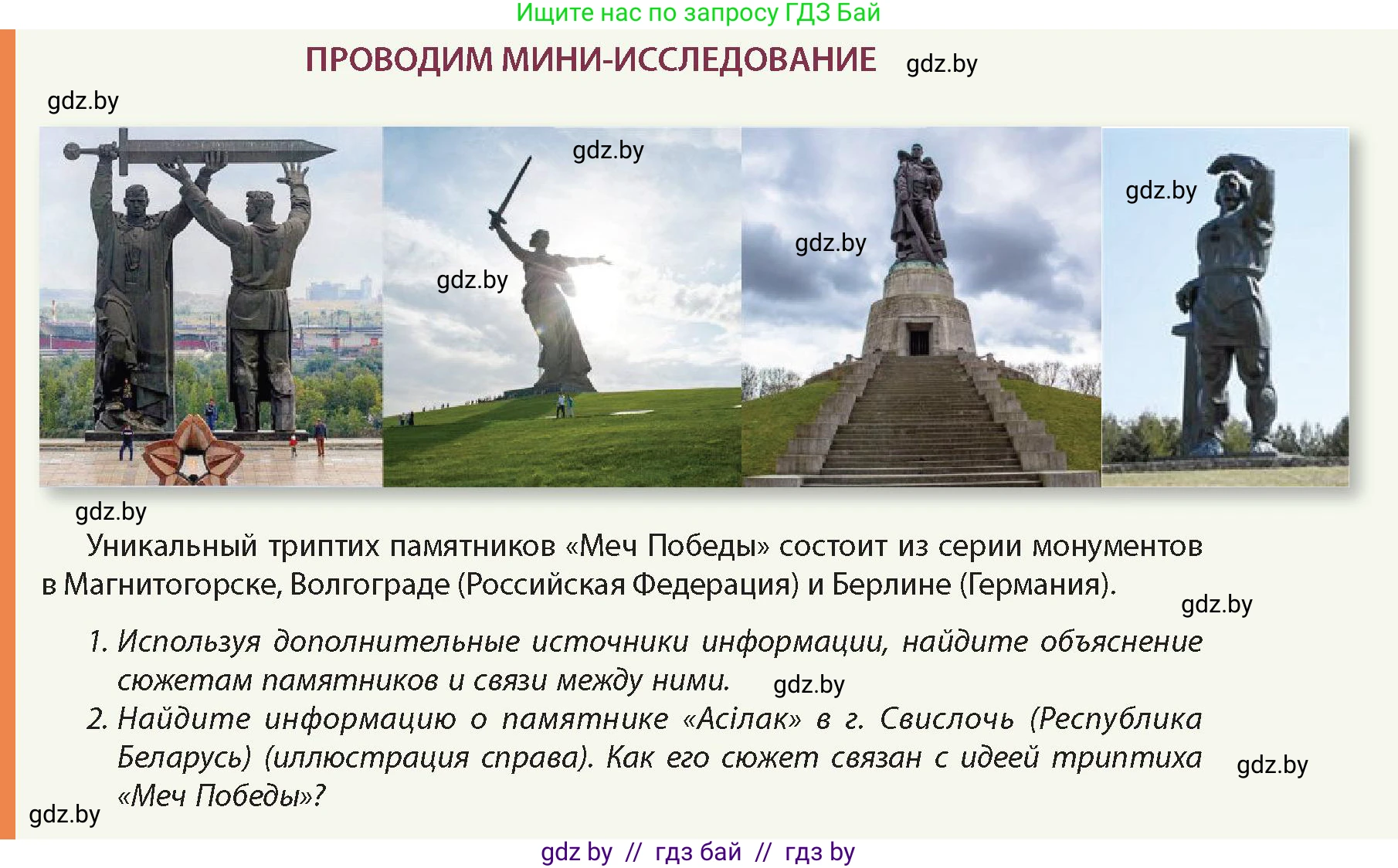 История Беларуси (Гісторыя Беларусі), 11 класс Учебник, авторы: Кохановский Александр Генадьевич, Кошелев Владимир Сергеевич, Темушев Степан Николаевич, Мох Е Н, Мезга Н Н, Корсак А И, Маскевич А И, Ходин С Н, издательство Издательский центр БГУ, Минск, 2025, зелёного цвета, Часть 2, страница 33, Условие