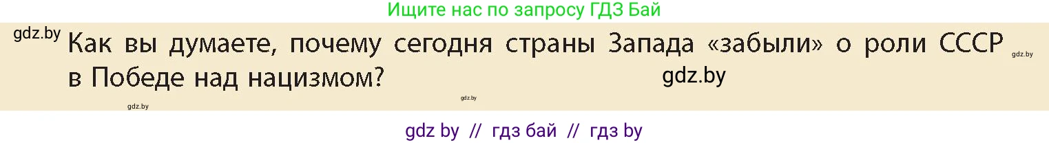 История Беларуси (Гісторыя Беларусі), 11 класс Учебник, авторы: Кохановский Александр Генадьевич, Кошелев Владимир Сергеевич, Темушев Степан Николаевич, Мох Е Н, Мезга Н Н, Корсак А И, Маскевич А И, Ходин С Н, издательство Издательский центр БГУ, Минск, 2025, зелёного цвета, Часть 2, страница 37, номер 19, Условие