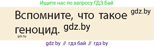 История Беларуси (Гісторыя Беларусі), 11 класс Учебник, авторы: Кохановский Александр Генадьевич, Кошелев Владимир Сергеевич, Темушев Степан Николаевич, Мох Е Н, Мезга Н Н, Корсак А И, Маскевич А И, Ходин С Н, издательство Издательский центр БГУ, Минск, 2025, зелёного цвета, Часть 2, страница 20, номер 2, Условие
