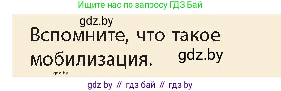 История Беларуси (Гісторыя Беларусі), 11 класс Учебник, авторы: Кохановский Александр Генадьевич, Кошелев Владимир Сергеевич, Темушев Степан Николаевич, Мох Е Н, Мезга Н Н, Корсак А И, Маскевич А И, Ходин С Н, издательство Издательский центр БГУ, Минск, 2025, зелёного цвета, Часть 2, страница 25, номер 8, Условие