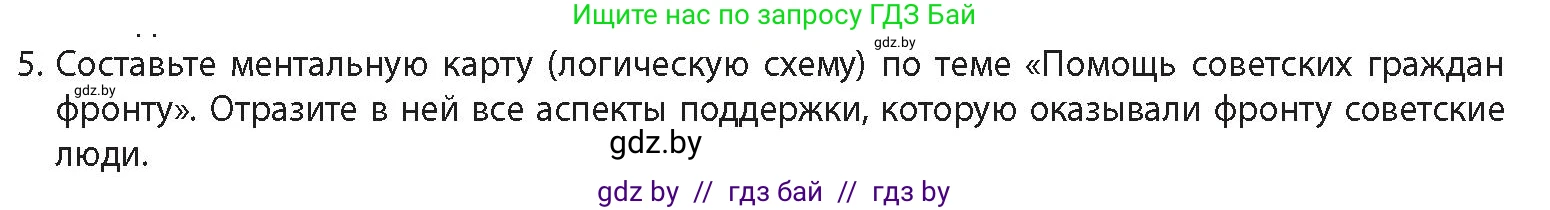 История Беларуси (Гісторыя Беларусі), 11 класс Учебник, авторы: Кохановский Александр Генадьевич, Кошелев Владимир Сергеевич, Темушев Степан Николаевич, Мох Е Н, Мезга Н Н, Корсак А И, Маскевич А И, Ходин С Н, издательство Издательский центр БГУ, Минск, 2025, зелёного цвета, Часть 2, страница 39, номер 5, Условие
