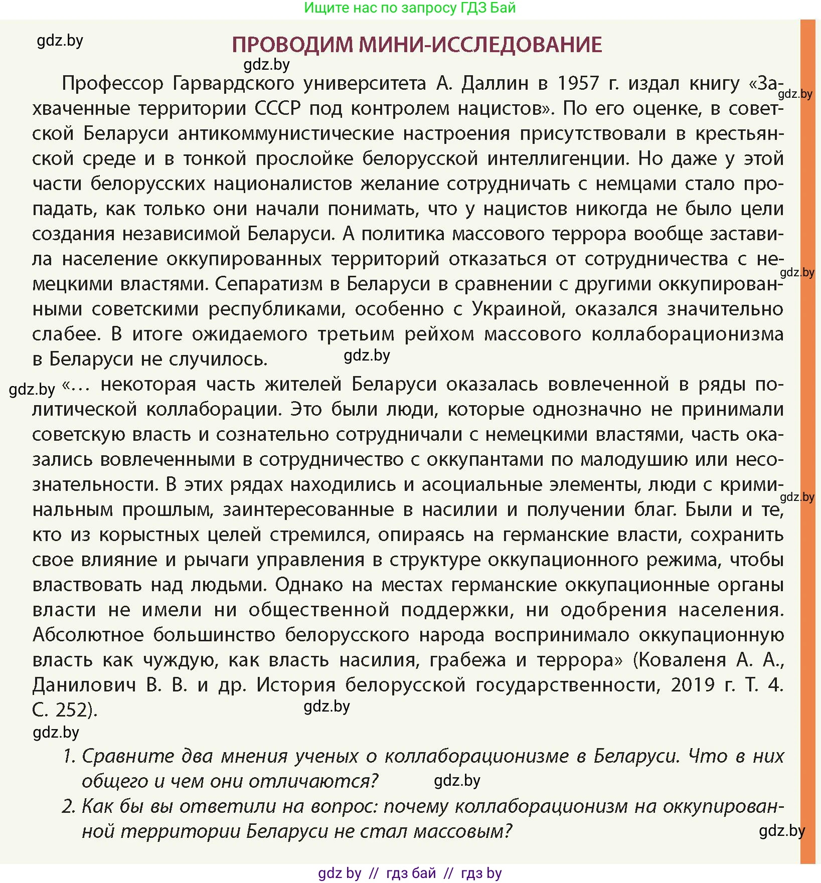 История Беларуси (Гісторыя Беларусі), 11 класс Учебник, авторы: Кохановский Александр Генадьевич, Кошелев Владимир Сергеевич, Темушев Степан Николаевич, Мох Е Н, Мезга Н Н, Корсак А И, Маскевич А И, Ходин С Н, издательство Издательский центр БГУ, Минск, 2025, зелёного цвета, Часть 2, страница 52, Условие