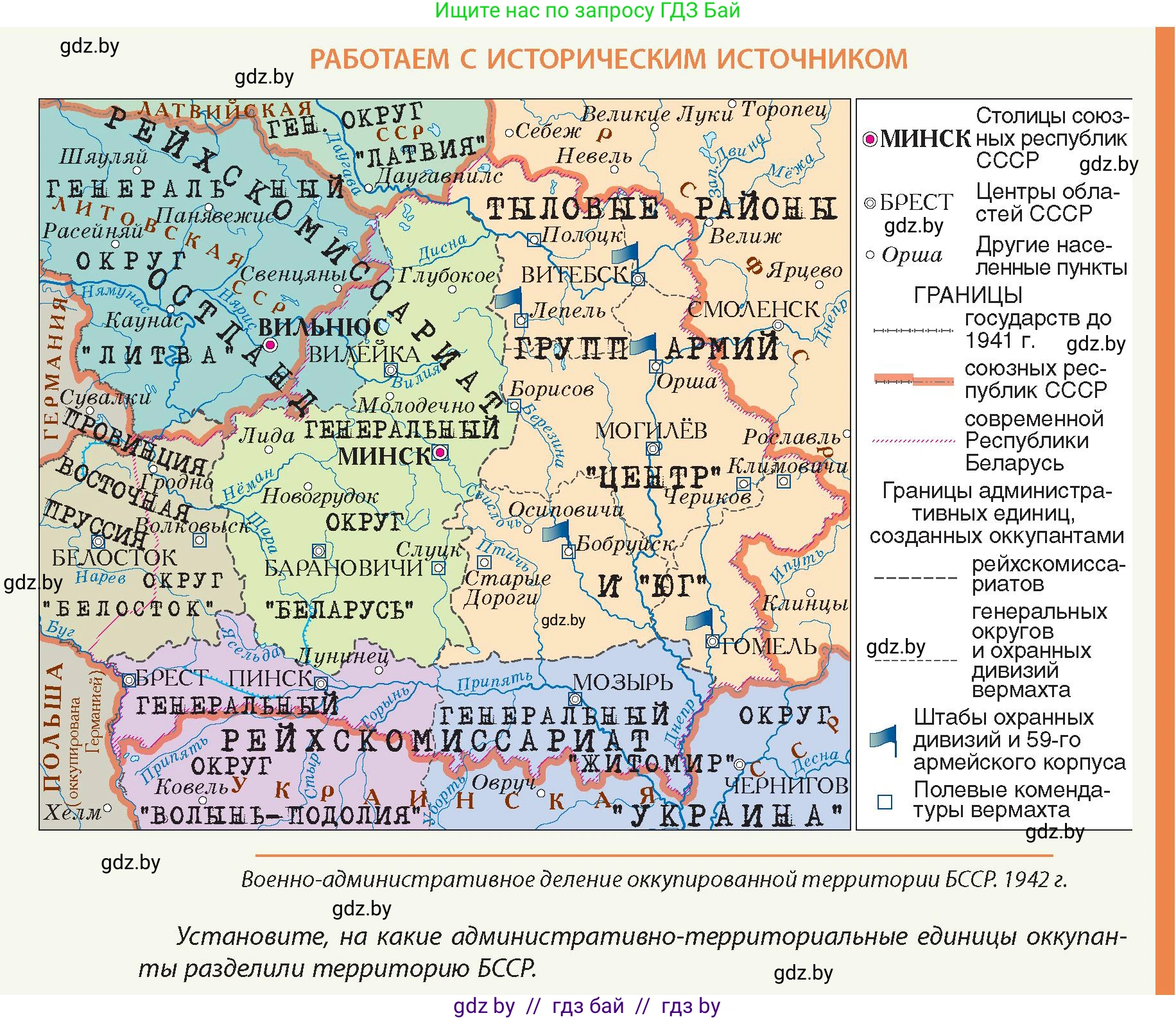 История Беларуси (Гісторыя Беларусі), 11 класс Учебник, авторы: Кохановский Александр Генадьевич, Кошелев Владимир Сергеевич, Темушев Степан Николаевич, Мох Е Н, Мезга Н Н, Корсак А И, Маскевич А И, Ходин С Н, издательство Издательский центр БГУ, Минск, 2025, зелёного цвета, Часть 2, страница 46, Условие