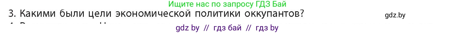 История Беларуси (Гісторыя Беларусі), 11 класс Учебник, авторы: Кохановский Александр Генадьевич, Кошелев Владимир Сергеевич, Темушев Степан Николаевич, Мох Е Н, Мезга Н Н, Корсак А И, Маскевич А И, Ходин С Н, издательство Издательский центр БГУ, Минск, 2025, зелёного цвета, Часть 2, страница 54, номер 3, Условие