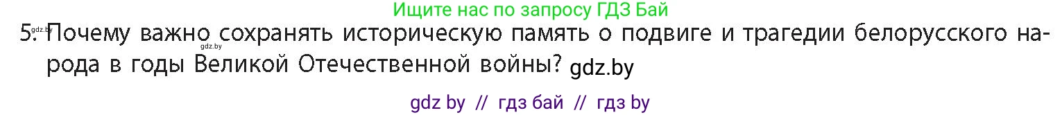 История Беларуси (Гісторыя Беларусі), 11 класс Учебник, авторы: Кохановский Александр Генадьевич, Кошелев Владимир Сергеевич, Темушев Степан Николаевич, Мох Е Н, Мезга Н Н, Корсак А И, Маскевич А И, Ходин С Н, издательство Издательский центр БГУ, Минск, 2025, зелёного цвета, Часть 2, страница 54, номер 5, Условие