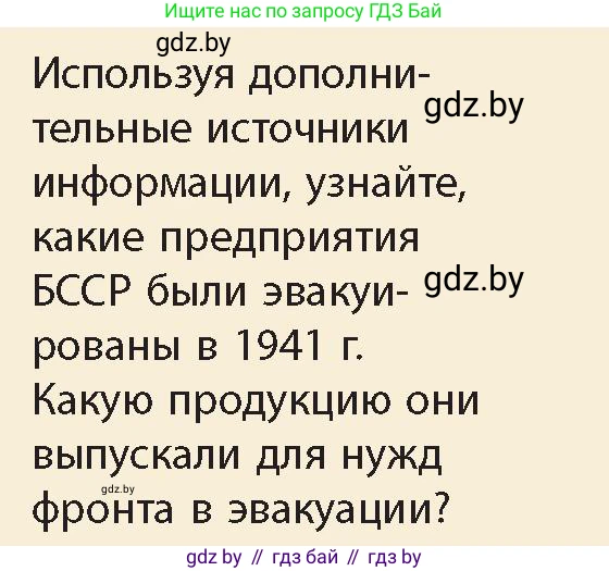 История Беларуси (Гісторыя Беларусі), 11 класс Учебник, авторы: Кохановский Александр Генадьевич, Кошелев Владимир Сергеевич, Темушев Степан Николаевич, Мох Е Н, Мезга Н Н, Корсак А И, Маскевич А И, Ходин С Н, издательство Издательский центр БГУ, Минск, 2025, зелёного цвета, Часть 2, страница 65, номер 10, Условие