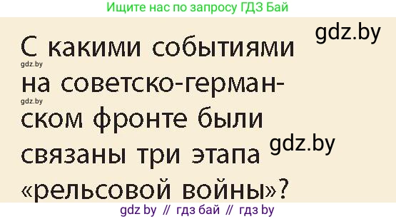 История Беларуси (Гісторыя Беларусі), 11 класс Учебник, авторы: Кохановский Александр Генадьевич, Кошелев Владимир Сергеевич, Темушев Степан Николаевич, Мох Е Н, Мезга Н Н, Корсак А И, Маскевич А И, Ходин С Н, издательство Издательский центр БГУ, Минск, 2025, зелёного цвета, Часть 2, страница 57, номер 3, Условие
