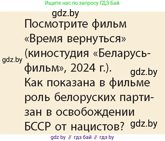 История Беларуси (Гісторыя Беларусі), 11 класс Учебник, авторы: Кохановский Александр Генадьевич, Кошелев Владимир Сергеевич, Темушев Степан Николаевич, Мох Е Н, Мезга Н Н, Корсак А И, Маскевич А И, Ходин С Н, издательство Издательский центр БГУ, Минск, 2025, зелёного цвета, Часть 2, страница 64, номер 8, Условие