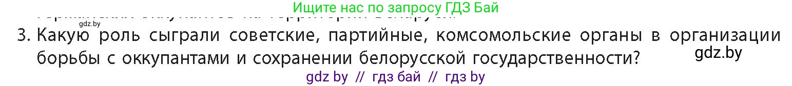 История Беларуси (Гісторыя Беларусі), 11 класс Учебник, авторы: Кохановский Александр Генадьевич, Кошелев Владимир Сергеевич, Темушев Степан Николаевич, Мох Е Н, Мезга Н Н, Корсак А И, Маскевич А И, Ходин С Н, издательство Издательский центр БГУ, Минск, 2025, зелёного цвета, Часть 2, страница 67, номер 3, Условие