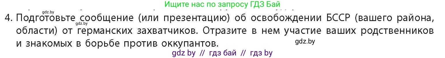 История Беларуси (Гісторыя Беларусі), 11 класс Учебник, авторы: Кохановский Александр Генадьевич, Кошелев Владимир Сергеевич, Темушев Степан Николаевич, Мох Е Н, Мезга Н Н, Корсак А И, Маскевич А И, Ходин С Н, издательство Издательский центр БГУ, Минск, 2025, зелёного цвета, Часть 2, страница 67, номер 4, Условие