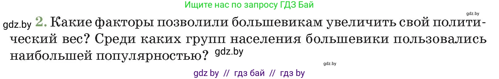 История Беларуси (Гісторыя Беларусі), 11 класс Учебник, авторы: Кохановский Александр Генадьевич, Кошелев Владимир Сергеевич, Темушев Степан Николаевич, Мох Е Н, Мезга Н Н, Корсак А И, Маскевич А И, Ходин С Н, издательство Издательский центр БГУ, Минск, 2025, зелёного цвета, Часть 2, страница 68, номер 2, Условие
