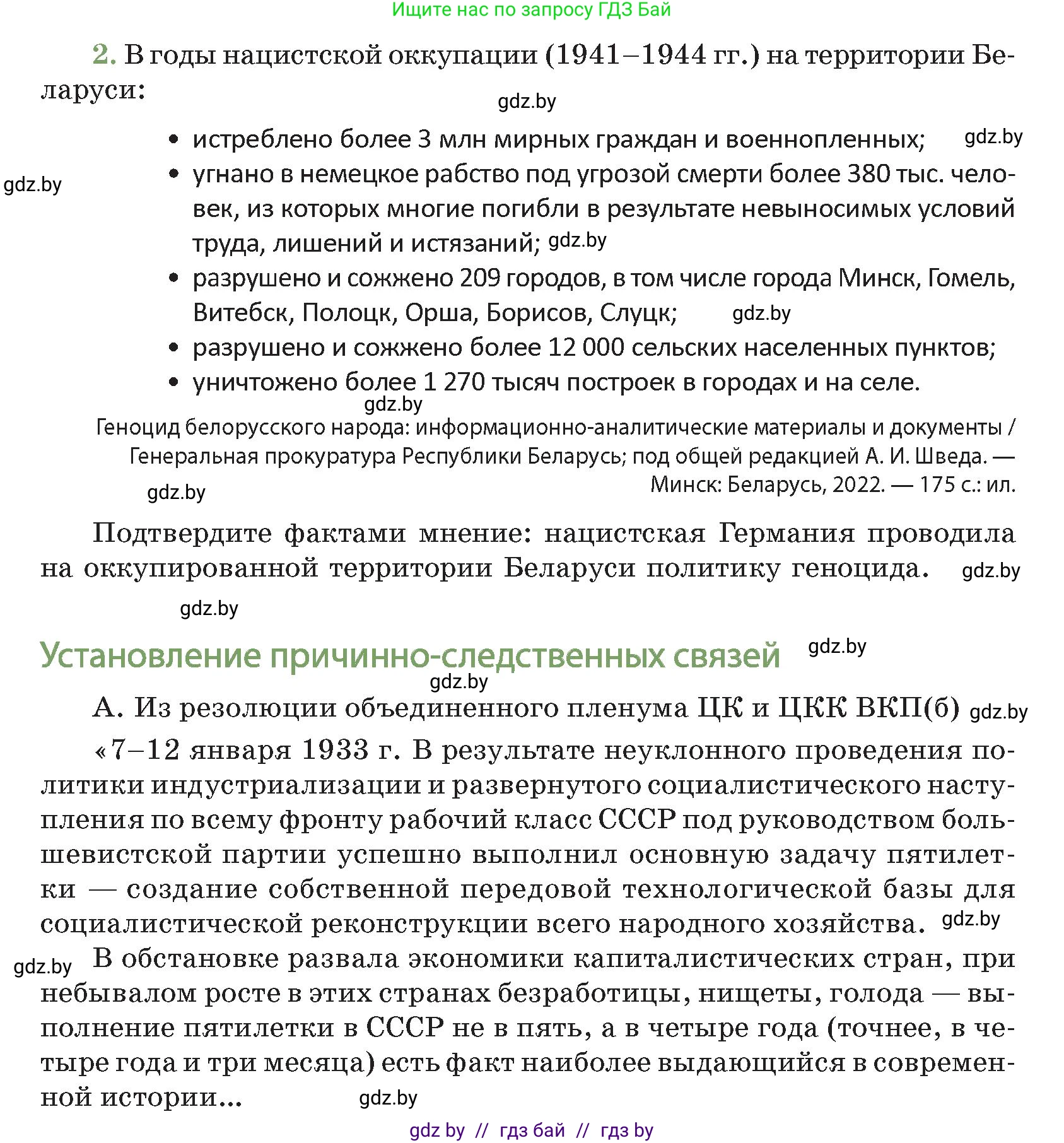 История Беларуси (Гісторыя Беларусі), 11 класс Учебник, авторы: Кохановский Александр Генадьевич, Кошелев Владимир Сергеевич, Темушев Степан Николаевич, Мох Е Н, Мезга Н Н, Корсак А И, Маскевич А И, Ходин С Н, издательство Издательский центр БГУ, Минск, 2025, зелёного цвета, Часть 2, страница 70, номер 2, Условие
