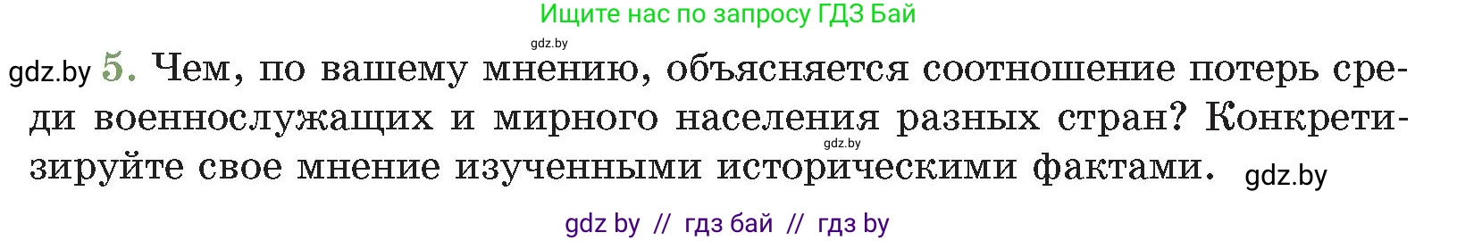 История Беларуси (Гісторыя Беларусі), 11 класс Учебник, авторы: Кохановский Александр Генадьевич, Кошелев Владимир Сергеевич, Темушев Степан Николаевич, Мох Е Н, Мезга Н Н, Корсак А И, Маскевич А И, Ходин С Н, издательство Издательский центр БГУ, Минск, 2025, зелёного цвета, Часть 2, страница 74, номер 5, Условие