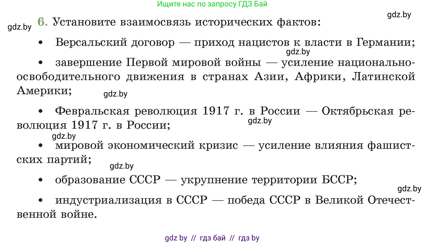 История Беларуси (Гісторыя Беларусі), 11 класс Учебник, авторы: Кохановский Александр Генадьевич, Кошелев Владимир Сергеевич, Темушев Степан Николаевич, Мох Е Н, Мезга Н Н, Корсак А И, Маскевич А И, Ходин С Н, издательство Издательский центр БГУ, Минск, 2025, зелёного цвета, Часть 2, страница 74, номер 6, Условие