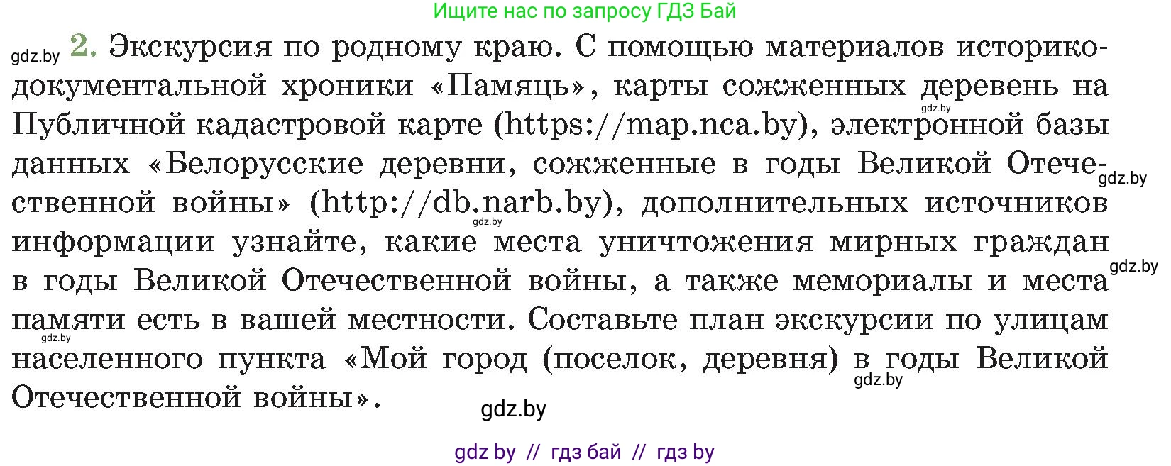 История Беларуси (Гісторыя Беларусі), 11 класс Учебник, авторы: Кохановский Александр Генадьевич, Кошелев Владимир Сергеевич, Темушев Степан Николаевич, Мох Е Н, Мезга Н Н, Корсак А И, Маскевич А И, Ходин С Н, издательство Издательский центр БГУ, Минск, 2025, зелёного цвета, Часть 2, страница 76, номер 2, Условие