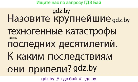 История Беларуси (Гісторыя Беларусі), 11 класс Учебник, авторы: Кохановский Александр Генадьевич, Кошелев Владимир Сергеевич, Темушев Степан Николаевич, Мох Е Н, Мезга Н Н, Корсак А И, Маскевич А И, Ходин С Н, издательство Издательский центр БГУ, Минск, 2025, зелёного цвета, Часть 2, страница 99, номер 11, Условие