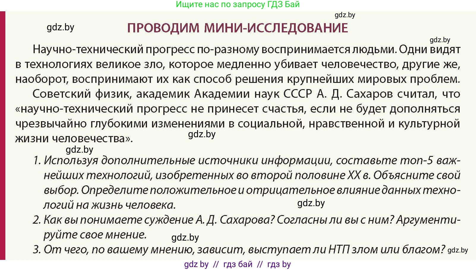 История Беларуси (Гісторыя Беларусі), 11 класс Учебник, авторы: Кохановский Александр Генадьевич, Кошелев Владимир Сергеевич, Темушев Степан Николаевич, Мох Е Н, Мезга Н Н, Корсак А И, Маскевич А И, Ходин С Н, издательство Издательский центр БГУ, Минск, 2025, зелёного цвета, Часть 2, страница 91, Условие